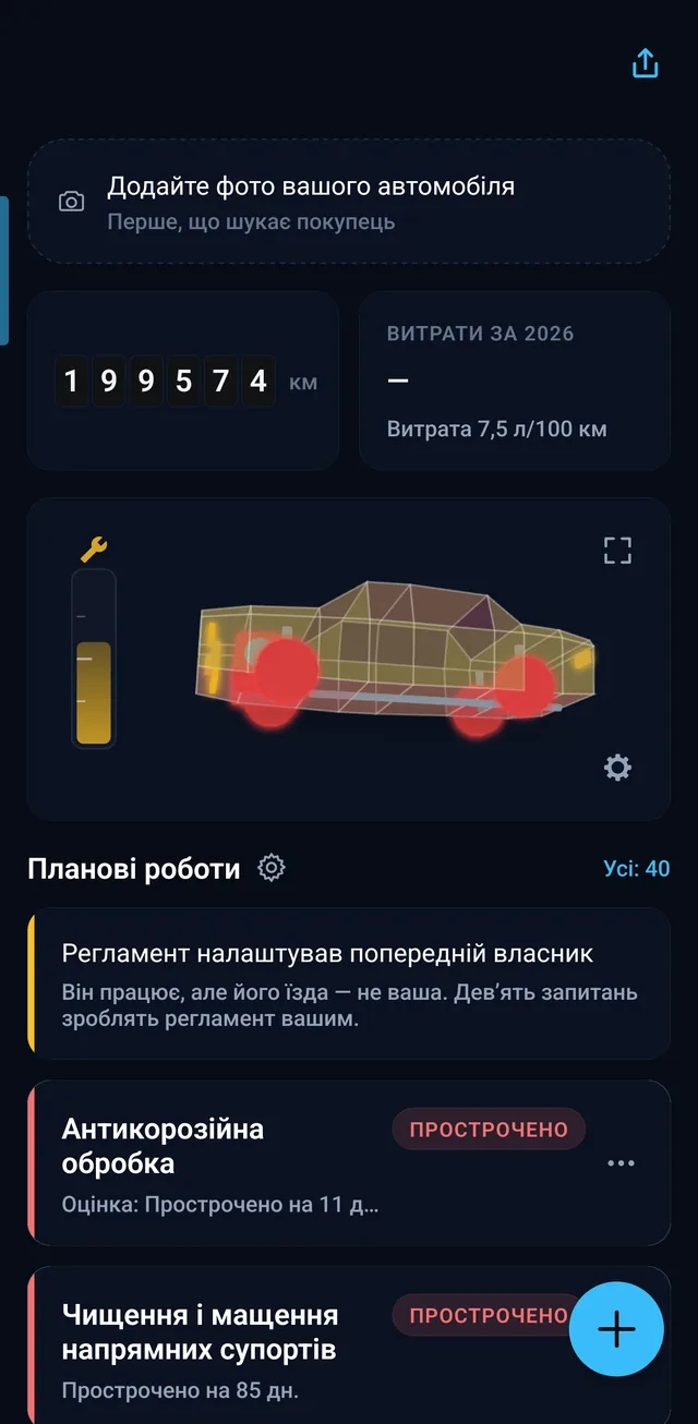 Екран машини: пробіг, витрати за рік, стан на 3D-моделі і планові роботи
