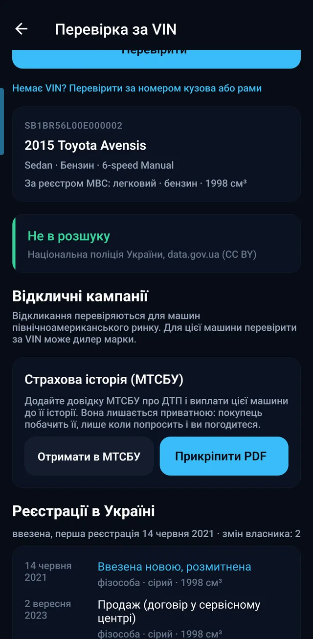 Перевірка за VIN: розшифровка, розшук, реєстр МВС